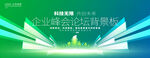 绿色科技背景