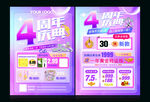 珠宝周年庆