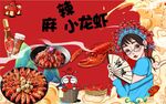 国潮小龙虾