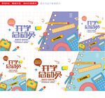 开学海报