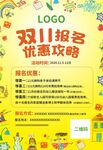 双十一招生