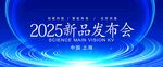 新品发布会 发布会