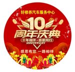 周年庆地贴