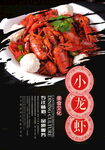 小龙虾