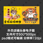 螺蛳粉炒年糕外卖店商家头像