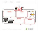 公告栏