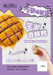 香酥芋泥鸭