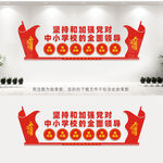 学校党建