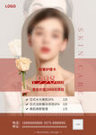 皮肤护理  美容保养
