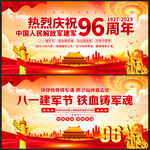 建军96周年