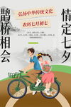 中国风七夕情人节海报