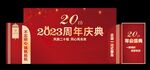 20周年庆典背景红色周年庆典