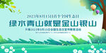 2023全国生态日展板