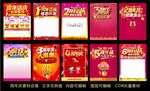 周年庆典海报 传单 素材合集