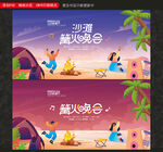 篝火晚会