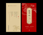 中国风邀请函