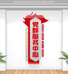 党群服务中心竖版文化墙