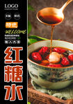 红糖水