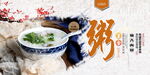 粥