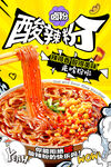 酸辣粉