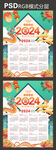 2024日历