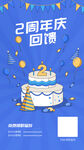 周年