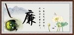 廉字画 书法