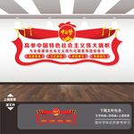 党建形象墙