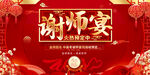 谢师宴