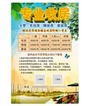 专业收房