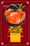 大闸蟹