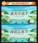 荷花节