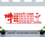 社会主义核心价值观