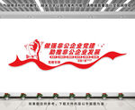 非公党建文化墙
