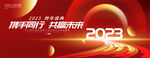 红色企业2023晚会盛典背景
