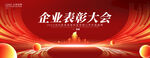 表彰大会
