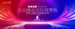 红蓝抽象渐变活动主视觉kv