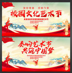 校园艺术节