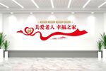 养老院敬老院文化墙图片