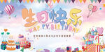 生日快乐宴会背景