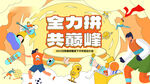 运动会  