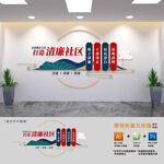 打造清廉社区文化墙