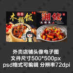 木桶饭小碗菜湘菜外卖店商家头像