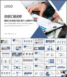 简约述职报告工作汇报PPT