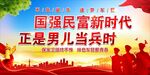 一人参军 全家光荣