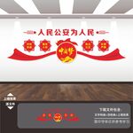 公安局文化墙