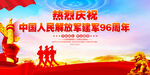 建军96周年背景