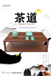 茶道