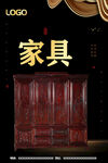红木家具