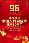 八一海报